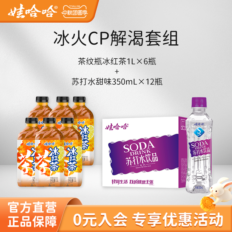 冰红茶1L*6瓶+苏打水350mL*12瓶