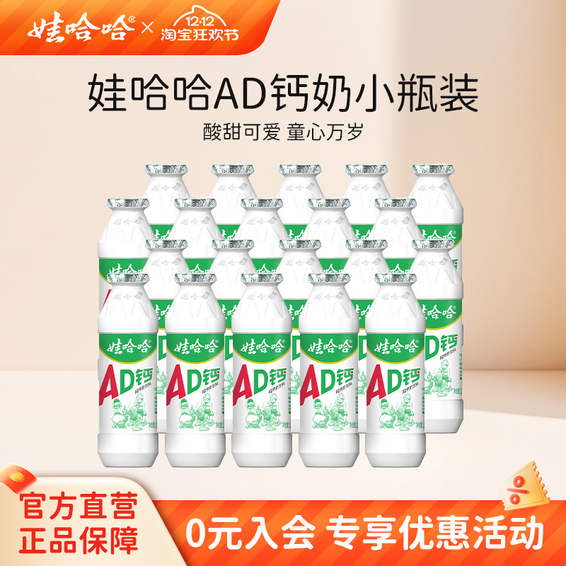 娃哈哈ad钙奶100g*20瓶