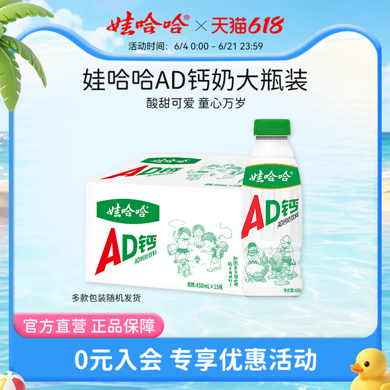 娃哈哈ad钙奶450mL*15瓶大瓶酸甜饮料风味儿童酸奶整箱