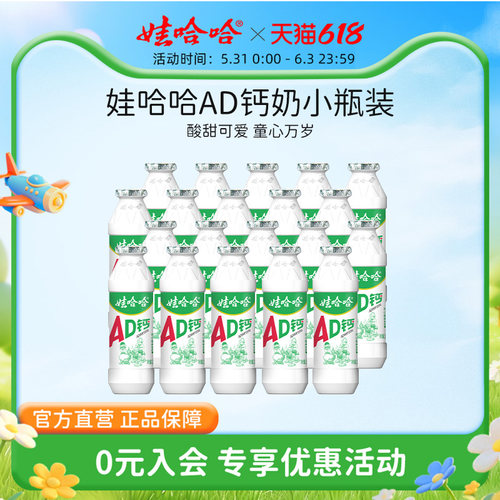 娃哈哈ad钙奶100g*20瓶