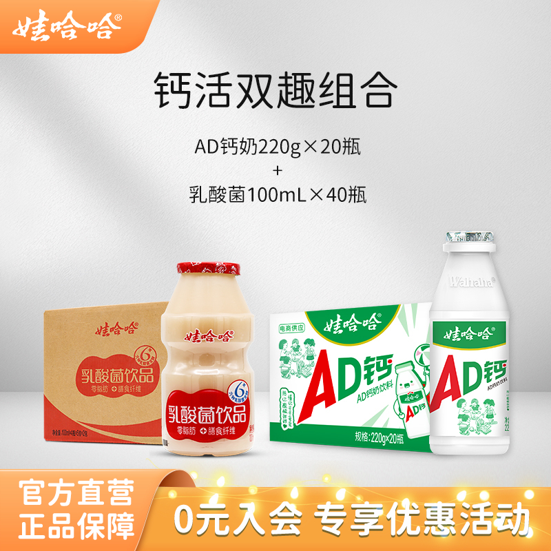 AD钙奶220g*20瓶+乳酸菌100mL*40