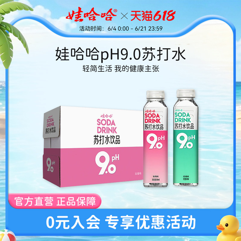 娃哈哈pH9.0苏打水500mL*15瓶