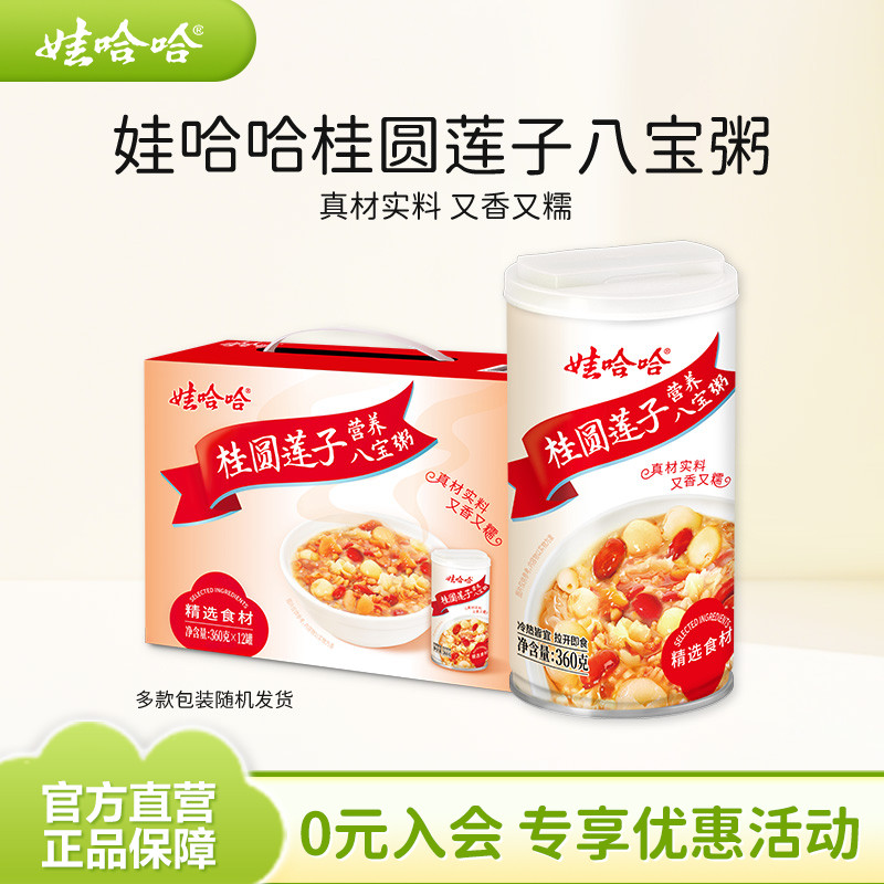 娃哈哈桂圆莲子八宝粥速食即食罐装粥早餐整箱哇哈哈