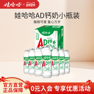 娃哈哈AD钙奶饮料100g*24瓶/100g*48瓶小瓶装整箱官方旗舰店正品
