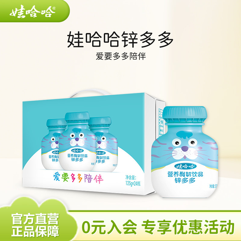 娃哈哈钙多多锌多多儿童营养酸奶饮品哇哈哈官方旗舰店