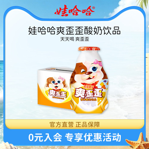 娃哈哈爽歪歪酸奶饮料瓶装