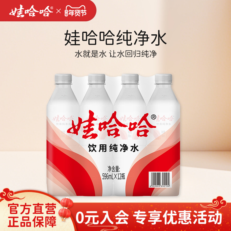 娃哈哈饮用水纯净水596mL*12瓶饮用水整箱官方旗舰店正品 大瓶装