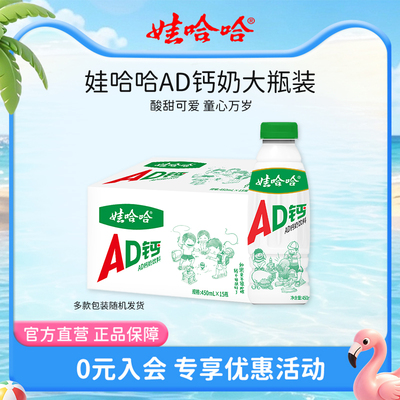 娃哈哈ad钙奶450mL*15瓶大瓶酸甜饮料风味儿童酸奶整箱