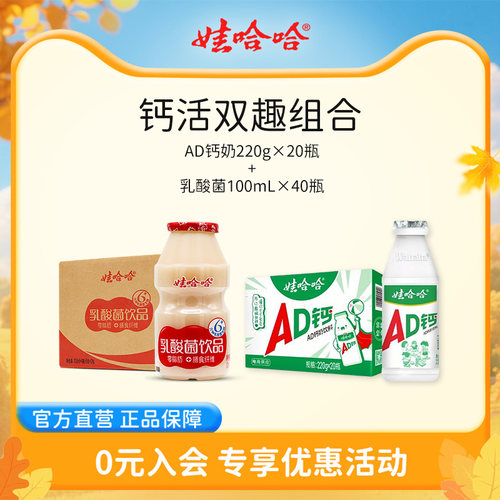 AD钙奶220g*20瓶+乳酸菌100mL*40