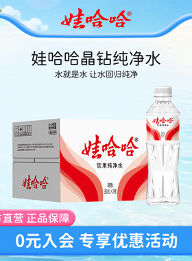 饮用水娃哈哈定制版纯净水