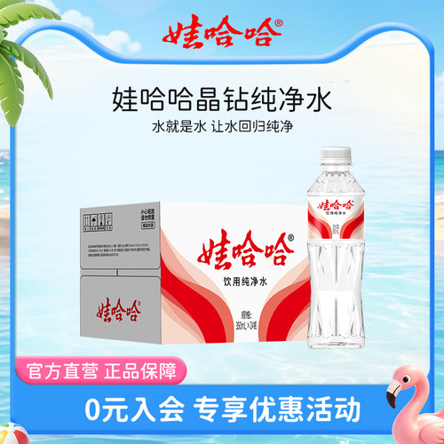 饮用水娃哈哈定制版纯净水
