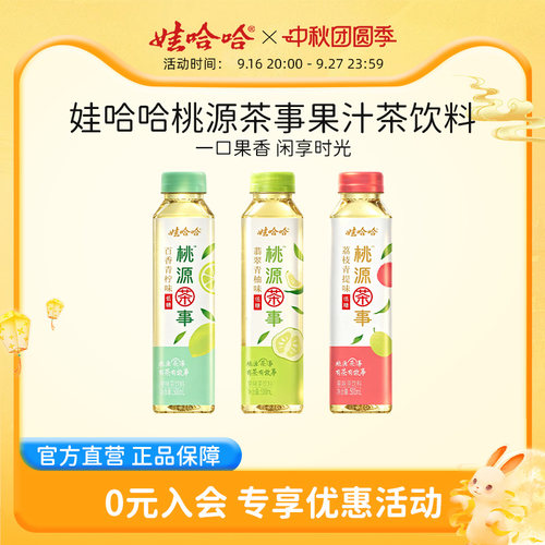 娃哈哈果味果汁茶低糖饮料500mL×15瓶荔枝青提百香 整箱桃源茶事