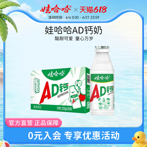 【日期新鲜】娃哈哈ad钙奶220g*20瓶儿童旗舰店正品饮料年货礼物