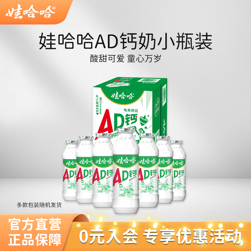 娃哈哈AD钙奶饮料100g*24瓶/100g*48瓶小瓶装整箱官方旗舰店正品