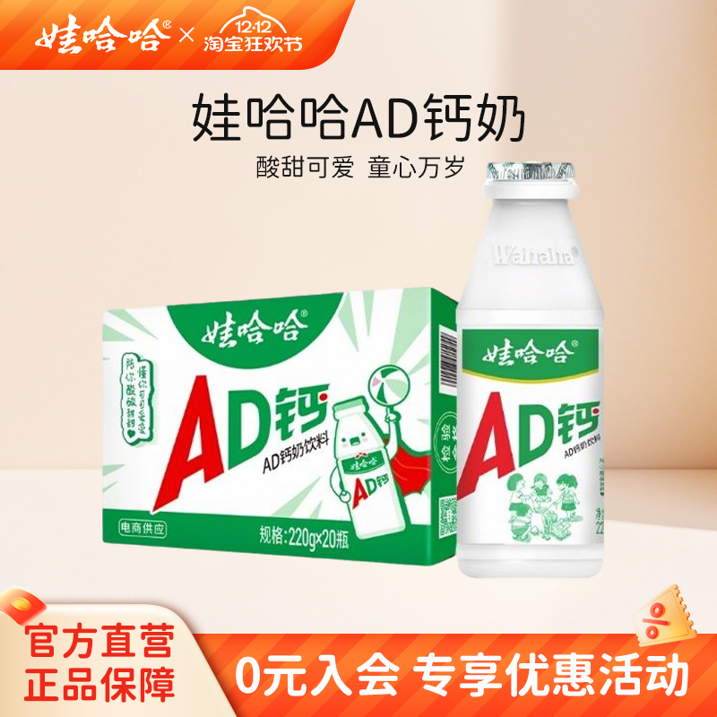 【日期新鲜】娃哈哈ad钙奶220g*20瓶儿童官方旗舰店正品饮料