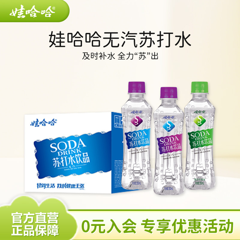 娃哈哈苏打水饮料350mL*12瓶无汽0蔗糖0卡0脂 弱碱甜味无味薄荷味