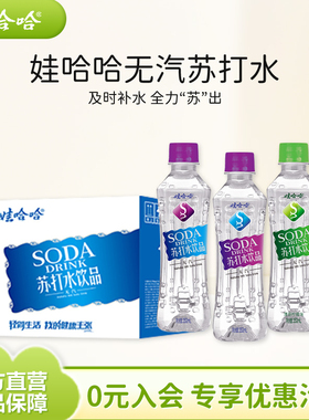 娃哈哈苏打水饮料350mL*12瓶无汽0蔗糖0卡0脂 弱碱甜味无味薄荷味