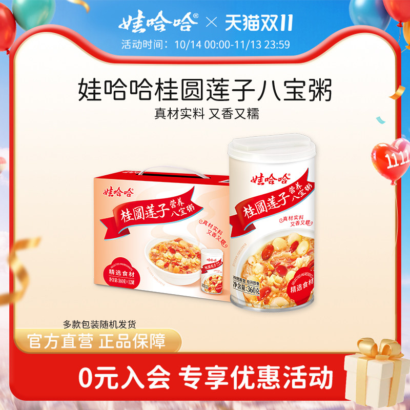 娃哈哈桂圆莲子八宝粥速食即食罐装粥早餐整箱哇哈哈礼盒送礼