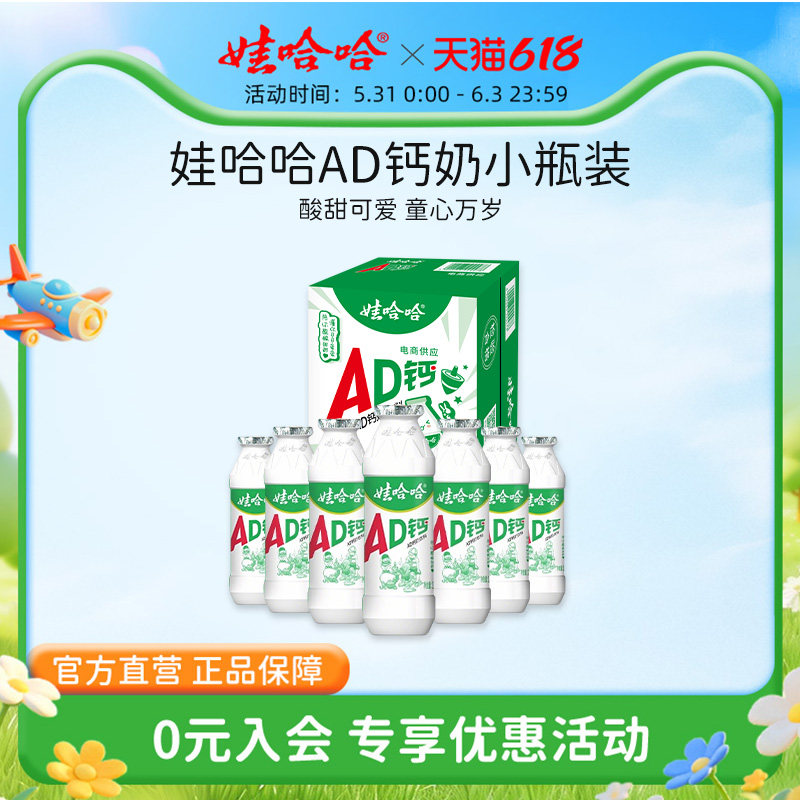 娃哈哈早餐ad钙奶饮料100g*24瓶/100g*48瓶小瓶装整箱旗舰店正品