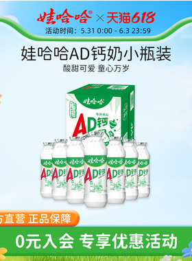 娃哈哈早餐ad钙奶饮料100g*24瓶/100g*48瓶小瓶装整箱旗舰店正品