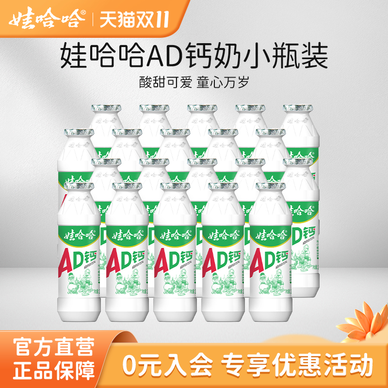 娃哈哈ad钙奶100g*20瓶