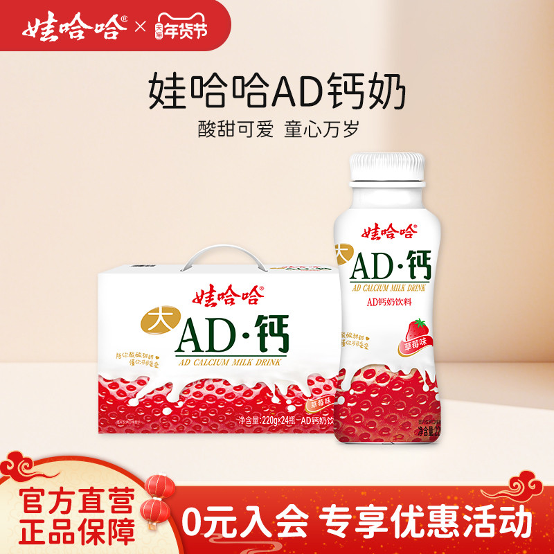 娃哈哈ad钙奶220g*24蛮腰瓶整箱,咖啡/麦片/冲饮,含乳饮料,淘宝优惠券,粉丝福利购,淘宝优惠卷