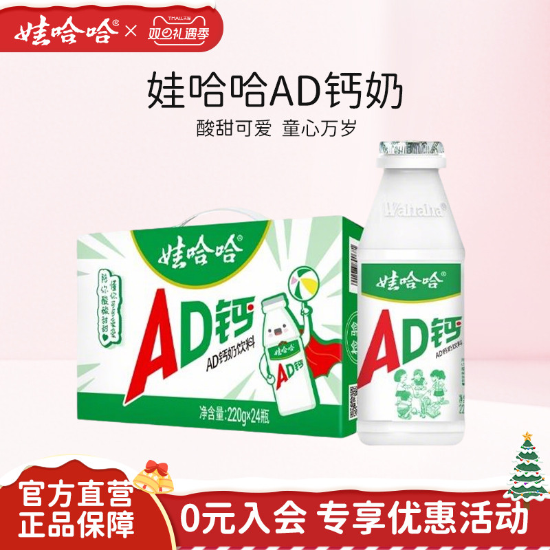 【现货速发】娃哈哈ad钙奶220g*20瓶官方旗舰店儿童哇哈哈饮料