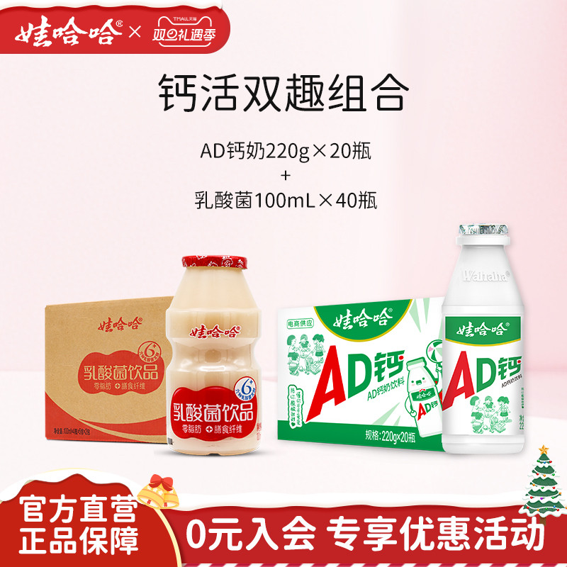 AD钙奶220g*20瓶+乳酸菌100mL*40