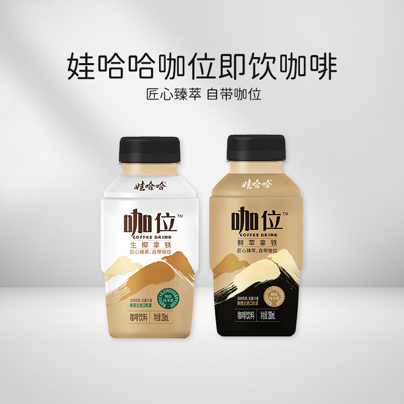 娃哈哈咖位即饮咖啡生椰鲜萃拿铁280mL*15瓶官方旗舰店正品