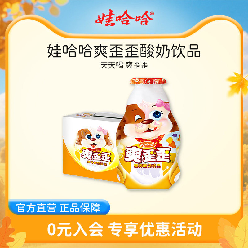 娃哈哈爽歪歪酸奶饮料瓶装