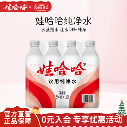 娃哈哈饮用水纯净水596mL*12瓶饮用水整箱官方旗舰店正品 大瓶装