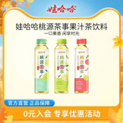 娃哈哈果味果汁茶低糖饮料500mL×15瓶荔枝青提百香 整箱桃源茶事