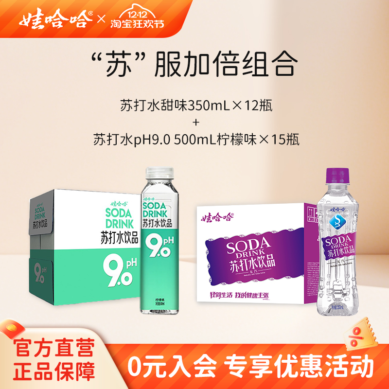 苏打水350mL*12瓶+500mL*15瓶