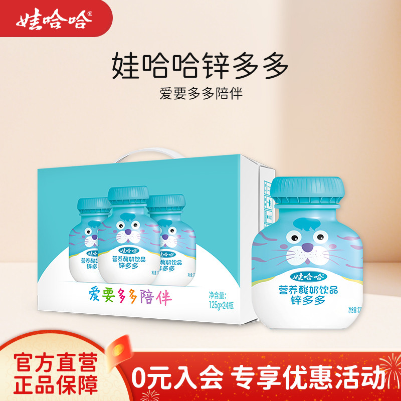 娃哈哈钙多多锌多多儿童营养酸奶饮品哇哈哈官方旗舰店