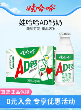 娃哈哈ad钙奶儿童风味乳酸整箱装