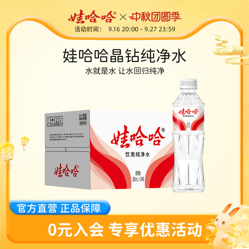 饮用水娃哈哈定制版纯净水