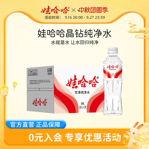 饮用水娃哈哈定制版纯净水