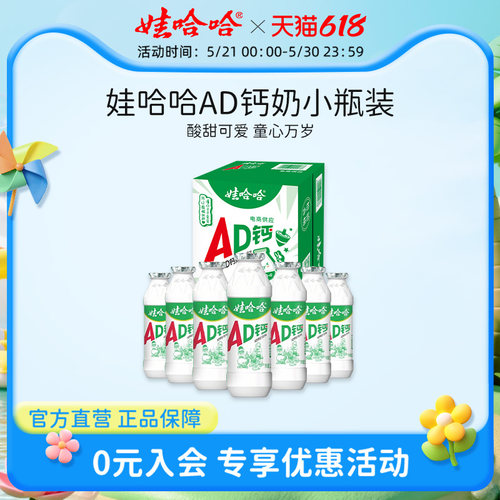 娃哈哈早餐ad钙奶饮料100g*24瓶/100g*48瓶小瓶装整箱旗舰店正品