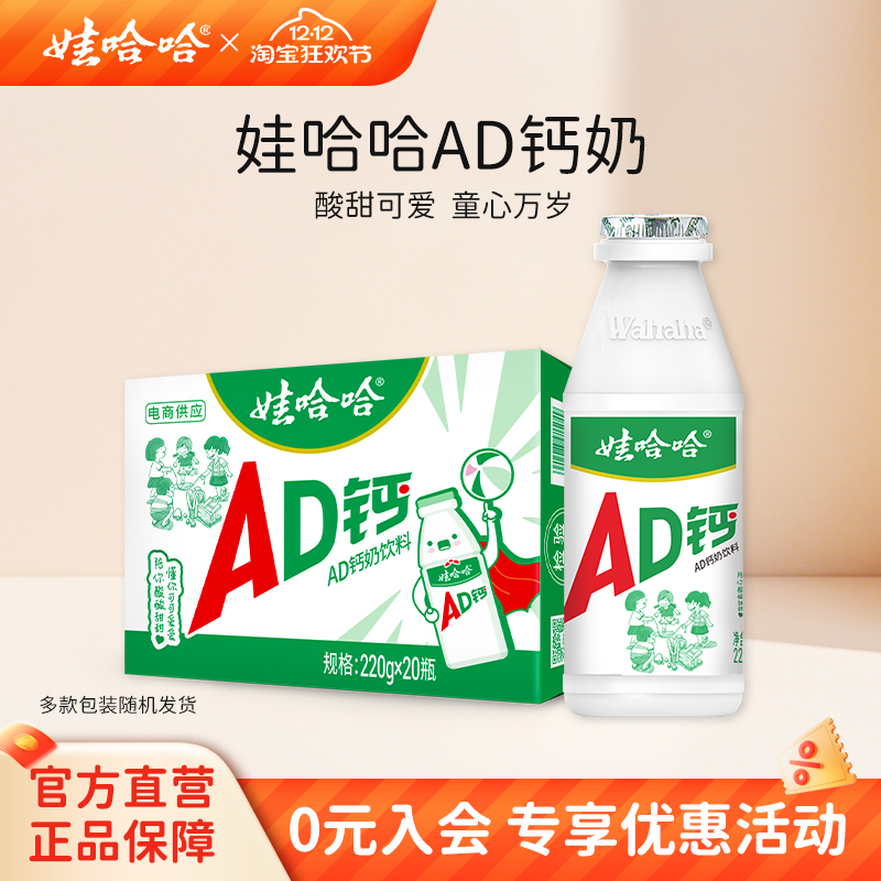 娃哈哈ad钙奶220g*20瓶