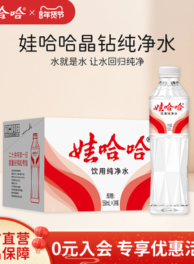 娃哈哈纯净水饮用水定制版晶钻水550mL*24瓶官方旗舰店正品整箱装