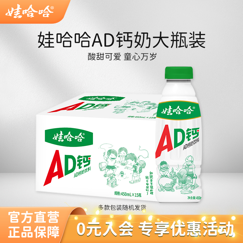 娃哈哈ad钙奶大瓶整箱装