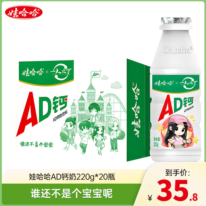 【新品】娃哈哈ad钙奶一人之下联名款220g*20瓶酸甜牛奶整箱