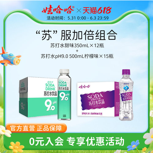 苏打水350mL*12瓶+500mL*15瓶