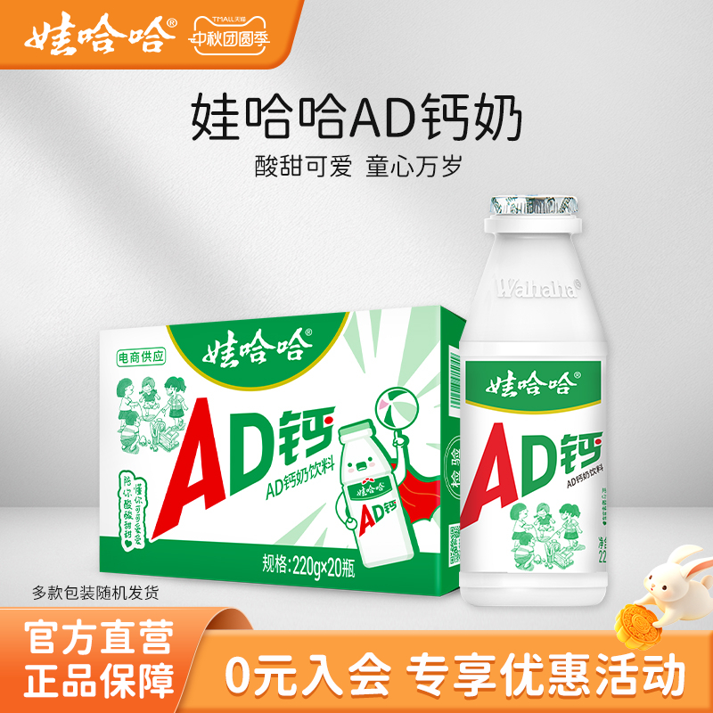 娃哈哈ad钙奶儿童风味乳酸整箱装