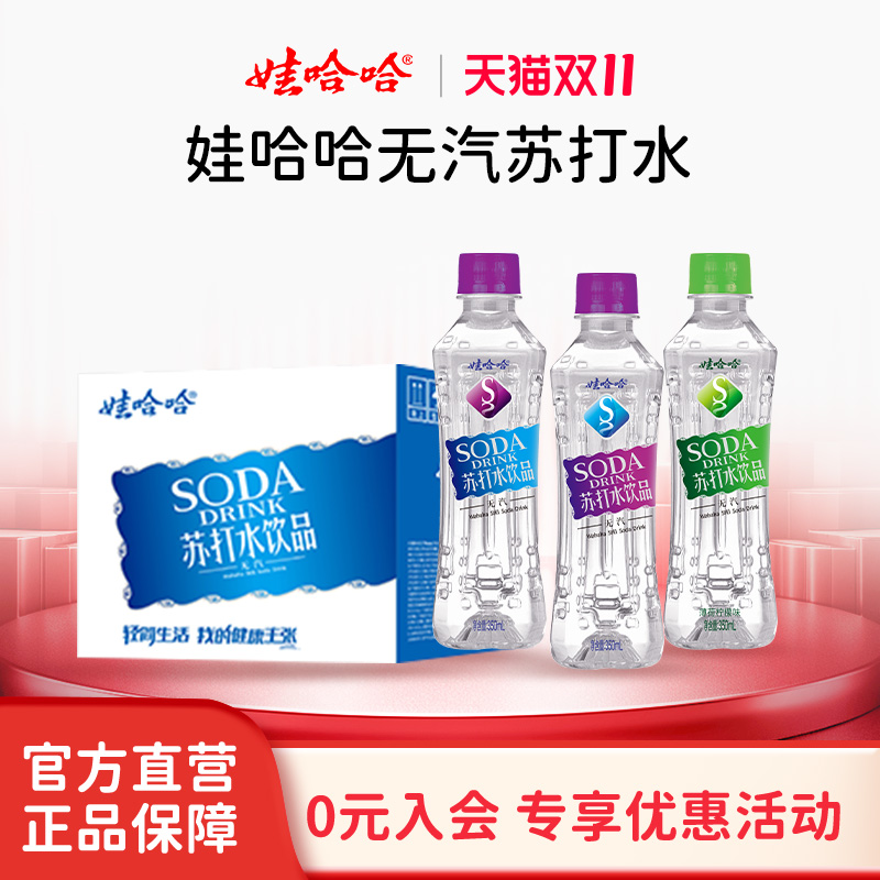 娃哈哈苏打水无汽350mL零卡无糖