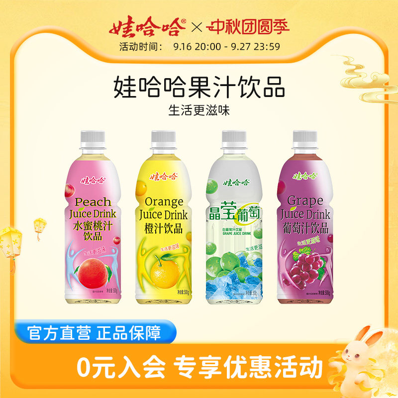 娃哈哈果汁饮品500g*15瓶橙味 葡萄味 水蜜桃味整箱果味饮料官方