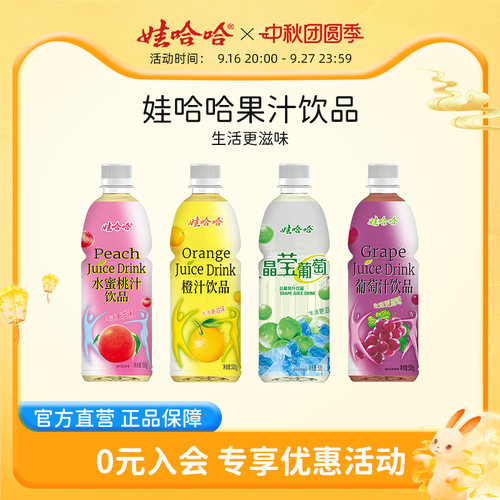 娃哈哈果汁饮品500g*15瓶橙味 葡萄味 水蜜桃味整箱果味饮料官方