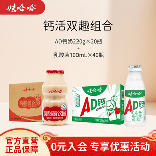 【组合装】娃哈哈儿童风味AD钙奶220g*20瓶整箱+乳酸菌100mL*40瓶