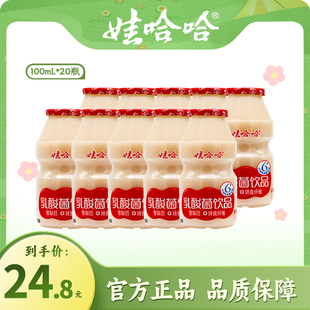 店长推荐 娃哈哈乳酸菌100ml 20瓶儿童营养早餐乳酸菌乳饮品