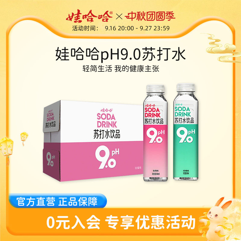 娃哈哈pH9.0苏打水500mL*15瓶